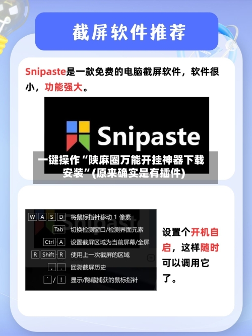 一键操作“陕麻圈万能开挂神器下载安装”(原来确实是有插件)-第1张图片