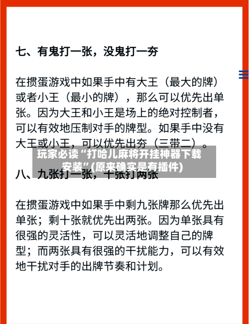玩家必读“打哈儿麻将开挂神器下载安装	”(原来确实是有插件)-第3张图片