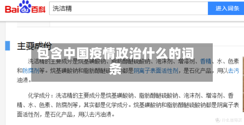 包含中国疫情政治什么的词条