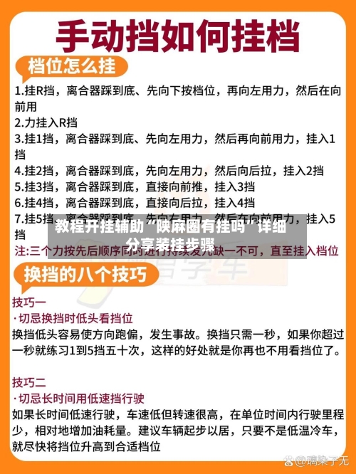 教程开挂辅助“陕麻圈有挂吗	”详细分享装挂步骤-第3张图片