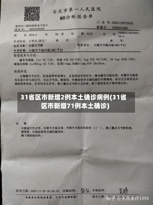 31省区市新增2例本土确诊病例(31省区市新增71例本土确诊)