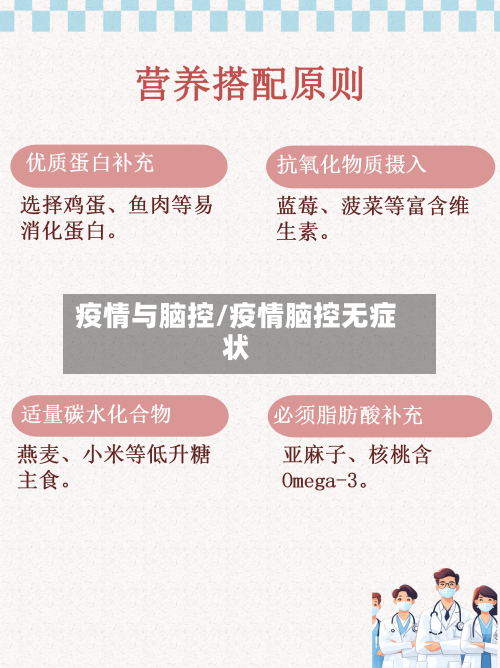 疫情与脑控/疫情脑控无症状-第2张图片