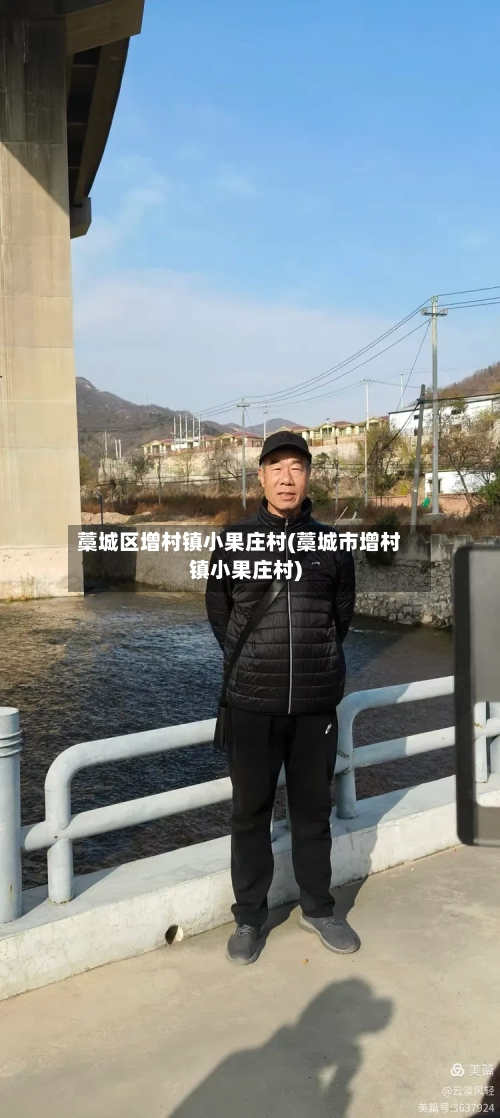 藁城区增村镇小果庄村(藁城市增村镇小果庄村)-第3张图片