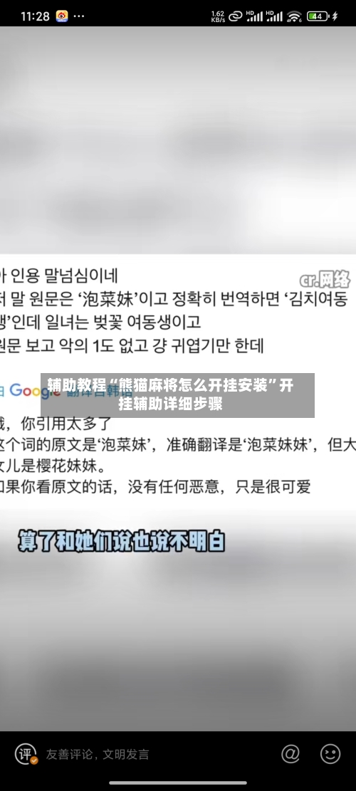 辅助教程“熊猫麻将怎么开挂安装”开挂辅助详细步骤