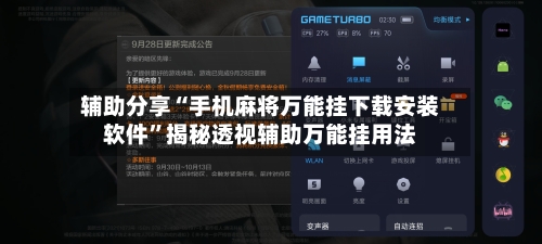 辅助分享“手机麻将万能挂下载安装软件	”揭秘透视辅助万能挂用法-第3张图片