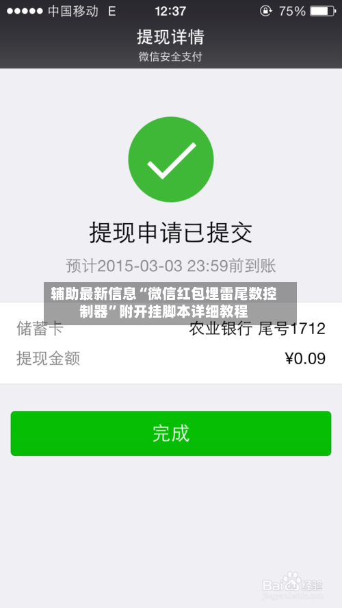辅助最新信息“微信红包埋雷尾数控制器”附开挂脚本详细教程-第3张图片