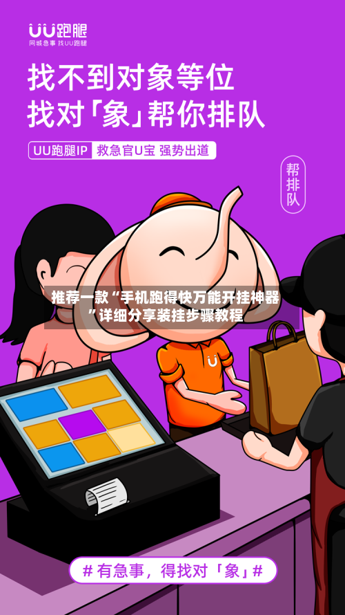 推荐一款“手机跑得快万能开挂神器”详细分享装挂步骤教程-第3张图片