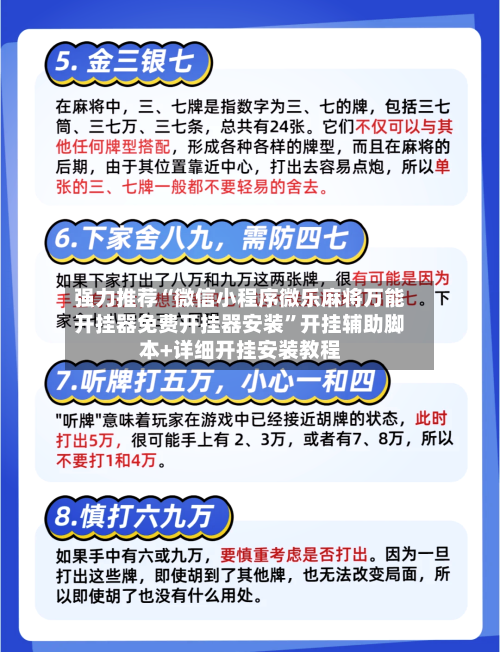 强力推荐“微信小程序微乐麻将万能开挂器免费开挂器安装”开挂辅助脚本+详细开挂安装教程-第3张图片