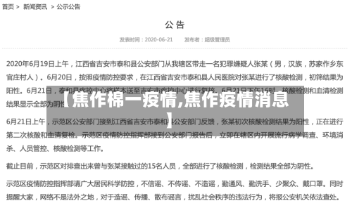 【焦作棉一疫情,焦作疫情消息】-第2张图片