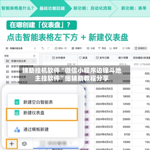 辅助挂机软件“微信小程序边锋斗地主挂软件	”细辅助教程分享-第2张图片