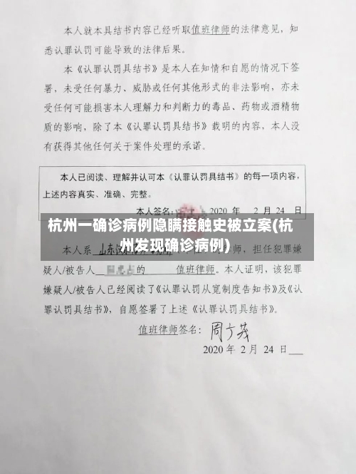 杭州一确诊病例隐瞒接触史被立案(杭州发现确诊病例)-第2张图片