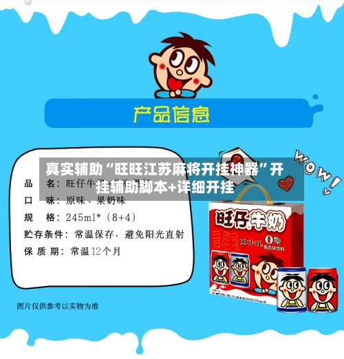 真实辅助“旺旺江苏麻将开挂神器”开挂辅助脚本+详细开挂-第2张图片