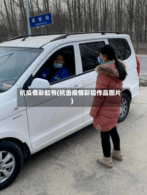 抗疫情彩虹书(抗击疫情彩铅作品图片)