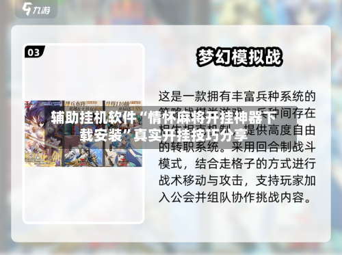 辅助挂机软件“情怀麻将开挂神器下载安装”真实开挂技巧分享-第2张图片