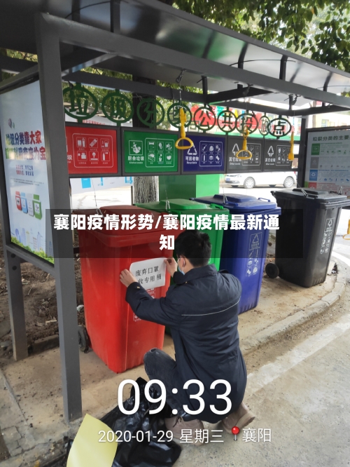 襄阳疫情形势/襄阳疫情最新通知-第2张图片