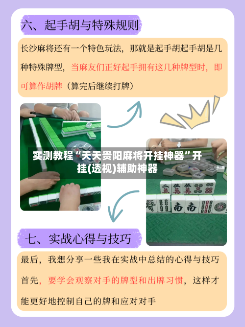 实测教程“天天贵阳麻将开挂神器”开挂(透视)辅助神器-第3张图片