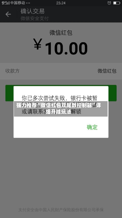 强力推荐“微信红包双尾数控制器”详细开挂玩法-第2张图片
