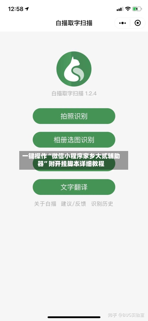一键操作“微信小程序家乡大贰辅助器”附开挂脚本详细教程-第2张图片