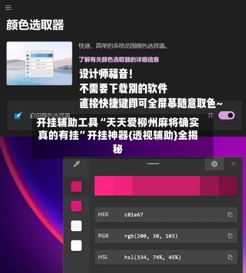 开挂辅助工具“天天爱柳州麻将确实真的有挂”开挂神器{透视辅助}全揭秘-第3张图片