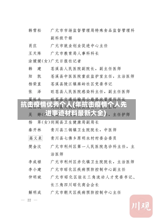 抗击疫情优秀个人(年抗击疫情个人先进事迹材料最新大全)-第2张图片