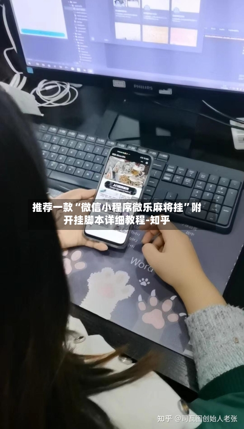 推荐一款“微信小程序微乐麻将挂”附开挂脚本详细教程-知乎-第2张图片