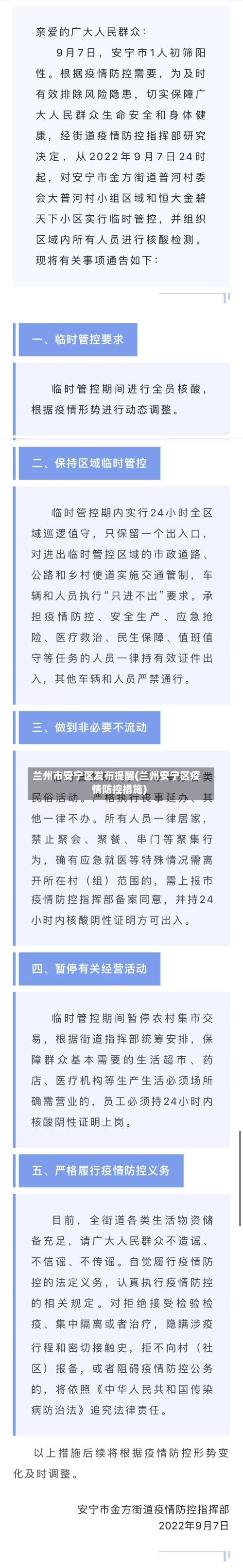 兰州市安宁区发布提醒(兰州安宁区疫情防控措施)-第2张图片