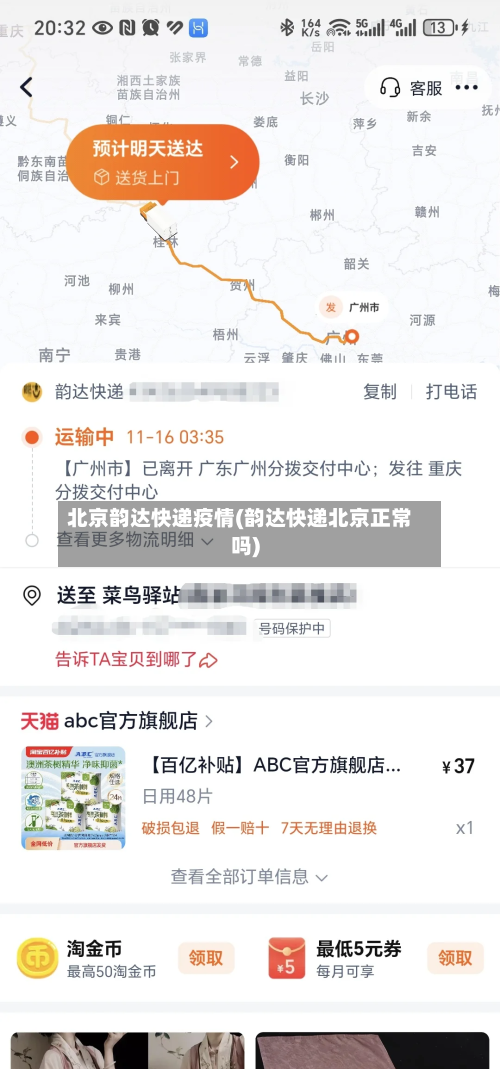 北京韵达快递疫情(韵达快递北京正常吗)-第2张图片