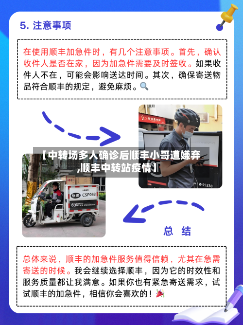 【中转场多人确诊后顺丰小哥遭嫌弃,顺丰中转站疫情】-第2张图片