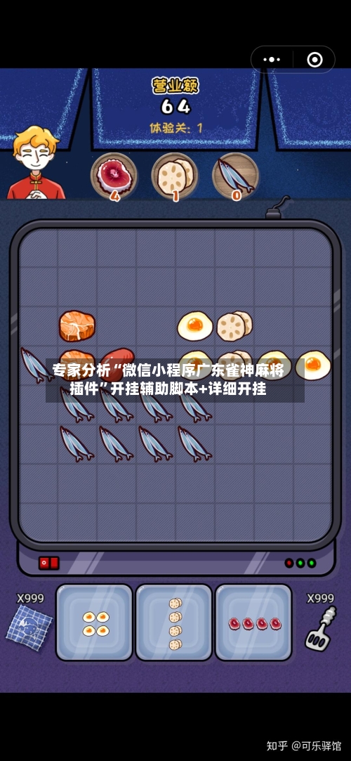 专家分析“微信小程序广东雀神麻将插件”开挂辅助脚本+详细开挂-第1张图片