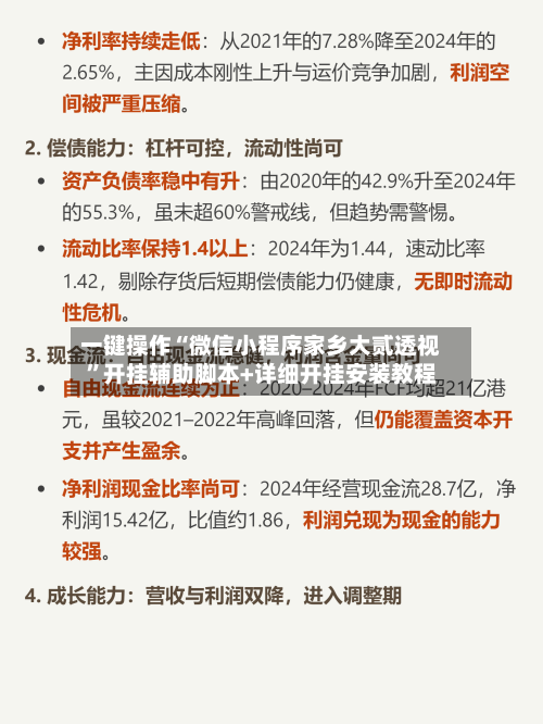 一键操作“微信小程序家乡大贰透视”开挂辅助脚本+详细开挂安装教程-第2张图片
