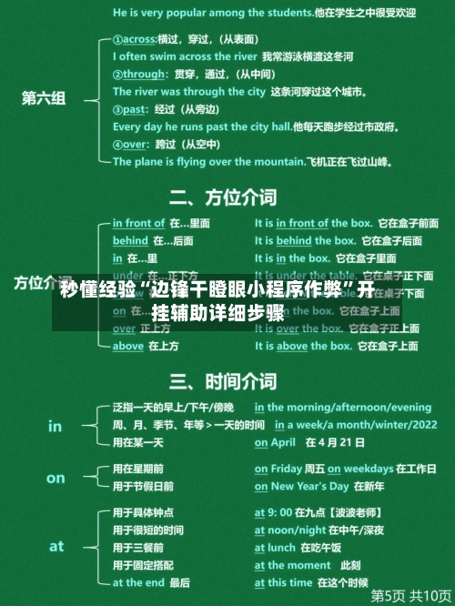 秒懂经验“边锋干瞪眼小程序作弊”开挂辅助详细步骤-第3张图片