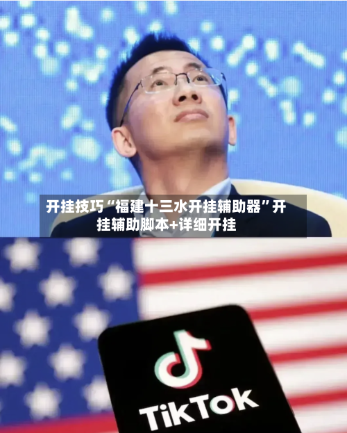 开挂技巧“福建十三水开挂辅助器”开挂辅助脚本+详细开挂