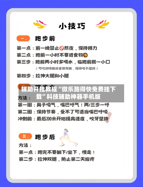 辅助开挂教程“微乐跑得快免费挂下载”科技辅助神器手机版-第2张图片