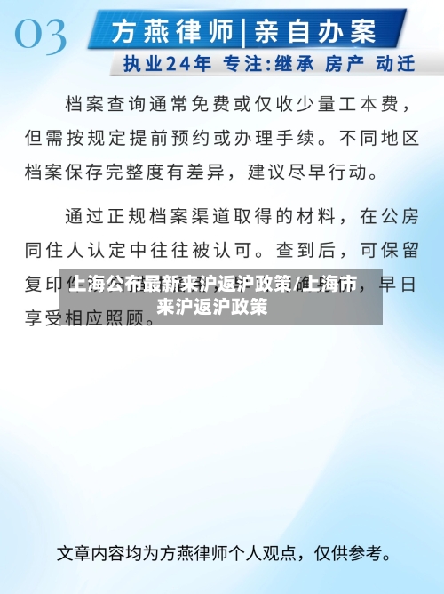 上海公布最新来沪返沪政策/上海市来沪返沪政策