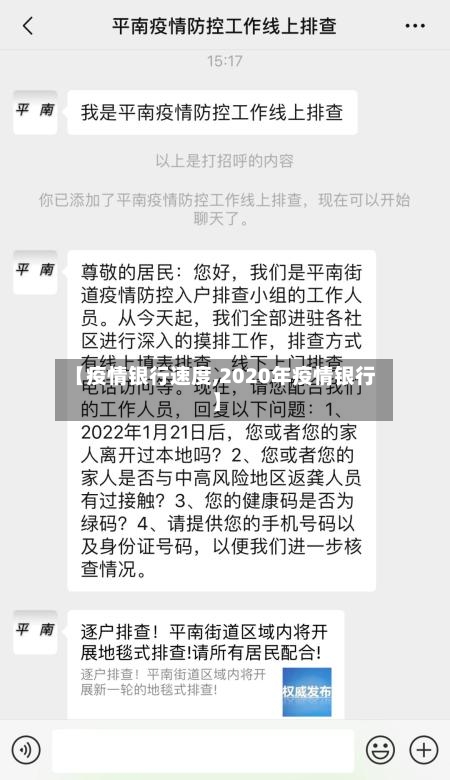 【疫情银行速度,2020年疫情银行】-第2张图片