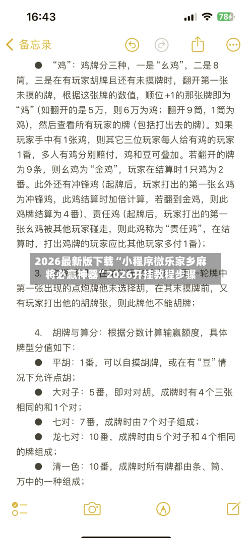 2026最新版下载“小程序微乐家乡麻将必赢神器	”2026开挂教程步骤-第2张图片