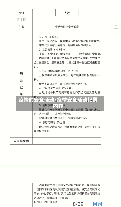 疫情的安全活动/疫情安全活动记录内容