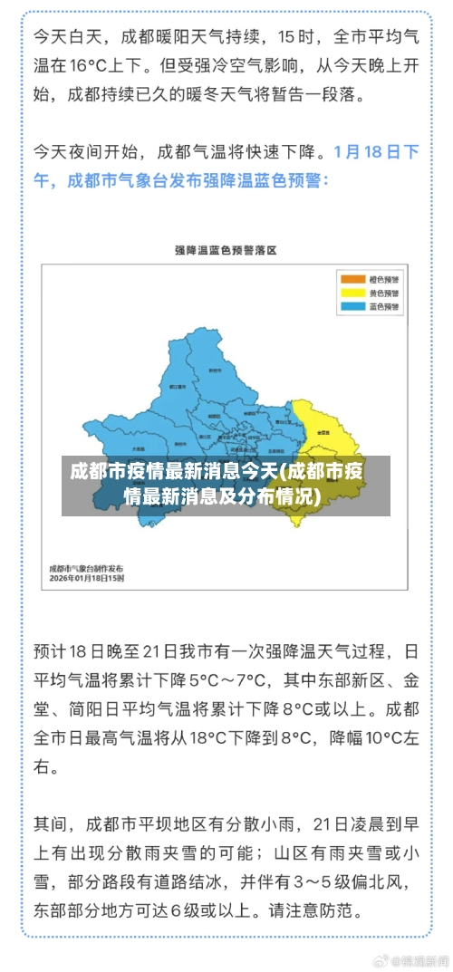 成都市疫情最新消息今天(成都市疫情最新消息及分布情况)-第2张图片