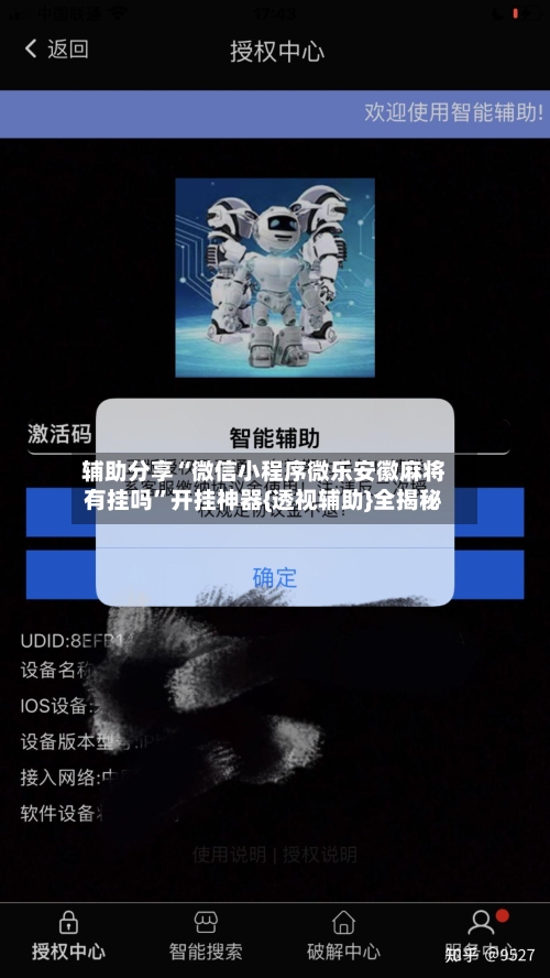 辅助分享“微信小程序微乐安徽麻将有挂吗	”开挂神器{透视辅助}全揭秘-第3张图片