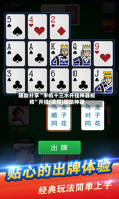 辅助分享“手机十三水开挂神器视频	”开挂(透视)辅助神器-第2张图片