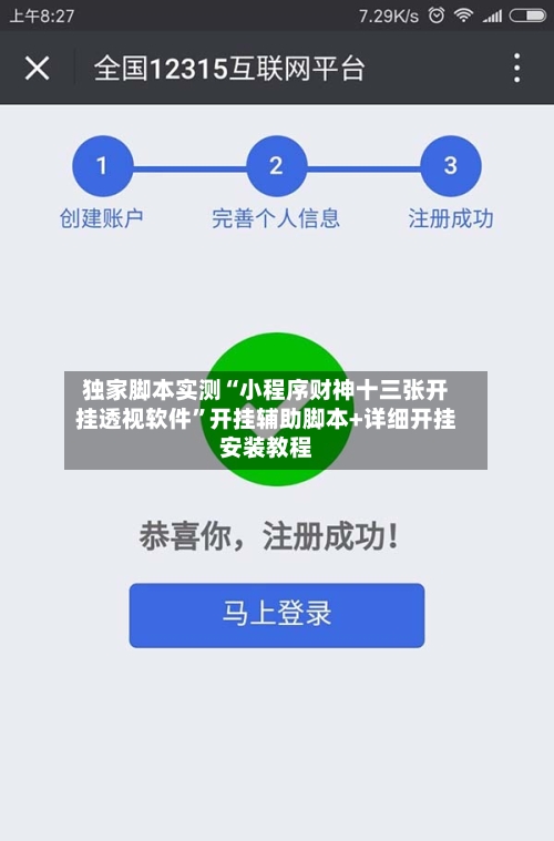 独家脚本实测“小程序财神十三张开挂透视软件”开挂辅助脚本+详细开挂安装教程