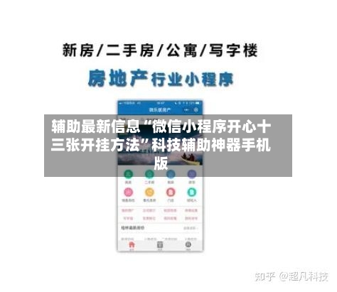 辅助最新信息“微信小程序开心十三张开挂方法	”科技辅助神器手机版-第2张图片