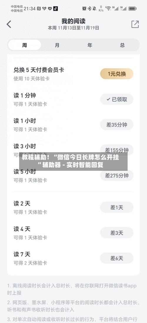 教程辅助！“微信今日长牌怎么开挂”辅助器 - 实时智能回复-第3张图片