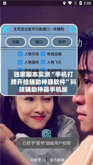 独家脚本实测“手机打牌开挂辅助神器软件”科技辅助神器手机版-第2张图片