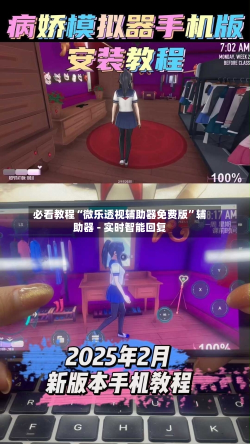 必看教程“微乐透视辅助器免费版”辅助器 - 实时智能回复-第3张图片