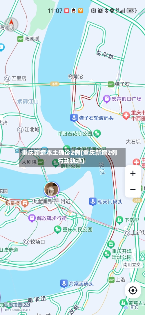 重庆新增本土确诊2例(重庆新增2例行动轨迹)
