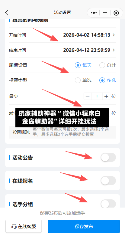 玩家辅助神器“ 微信小程序白金岛辅助器”详细开挂玩法