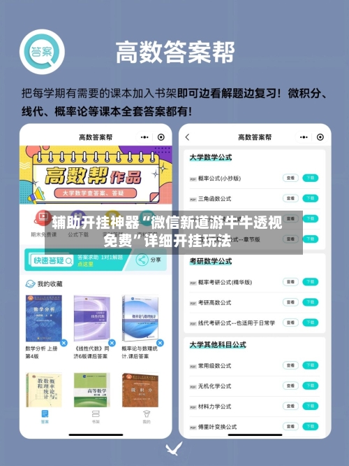 辅助开挂神器“微信新道游牛牛透视免费”详细开挂玩法-第2张图片