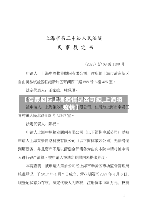 【专家回应上海疫情是否可控,上海将疫情】