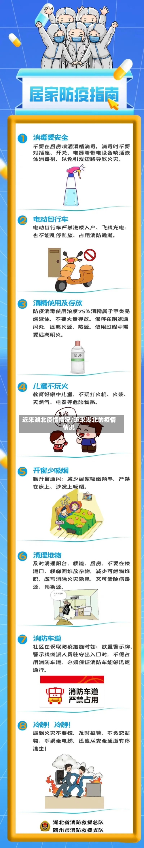 近来湖北疫情情况/近来湖北的疫情情况-第2张图片